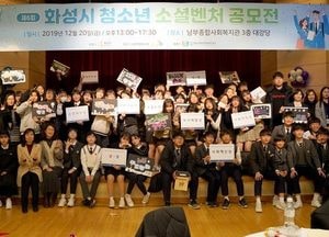 화성시, 제6회 청소년 소셜벤처 공모전 개최