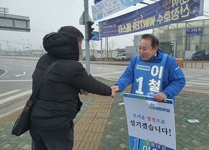 이철휘 예비후보 “포천지역 발전…열심히 일하겠다”