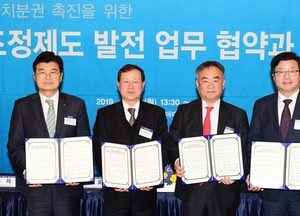 균형위-분권위-전국협-시도협 등 4개 기관 MOU