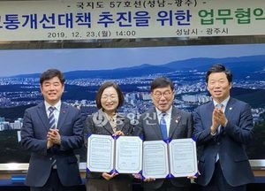 성남시-광주시, 국지도 57호선 교통개선 협약