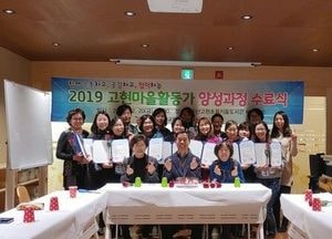 오산시 ‘고현마을활동가 양성과정’수료식 개최