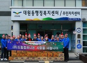 오산시 대원동, ㈜드림컴퍼니와 이웃돕기 물품 전달식