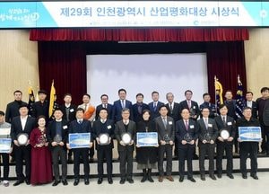 제29회 인천시  산업평화대상 시상··· 4개 단체 및 개인 8명 수상