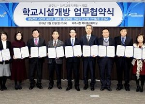 파주시, ‘학교 시설 개방 업무협약’ 체결