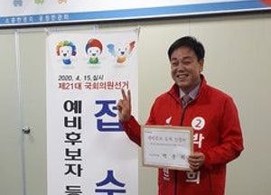 박종희, 포천·가평 예비후보 등록
