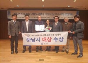 하남시, 지속가능 교통도시 평가 4년 연속 ‘대상’