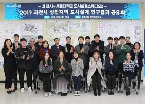 ‘과천시 성장과 상업지역 도시설계’ 공유회 열어