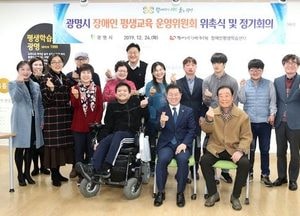 광명시, 내년 장애인 평생학습도시 선언