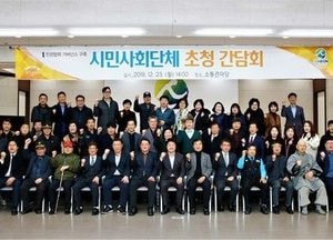 이천시, 민·관 협력 구축 위한 시민사회단체 초청 간담회
