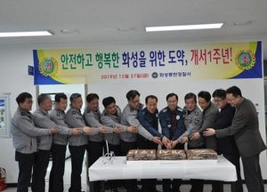 화성동탄서 ‘개서 1주년’, 안전한 화성을 위한 기틀 마련
