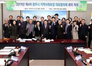 ‘제4차 광주시지역사회보장 대표협의체 회의’ 열어