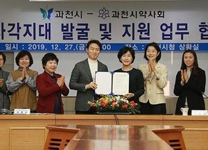 과천시-약사회, 복지사각지대 발굴 지원 ‘맞손’