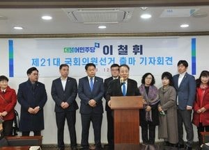 민주당 이철휘 포천·가평 출마