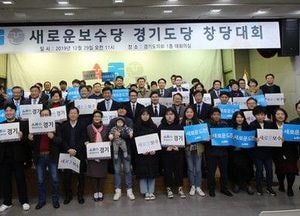 새로운보수당 경기도당 창당대회 29일 개최
