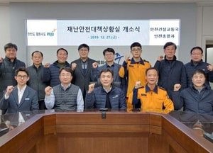 파주시 ‘재난안전대책상황실’ 개소