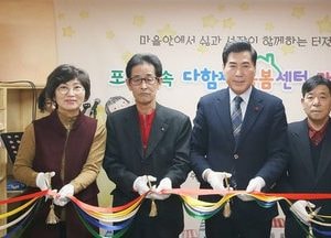 의왕시, 포일숲속 다함께돌봄센터 개소