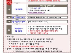 부천대와 가톨릭대 도서관, 부천시민에게 문 연다