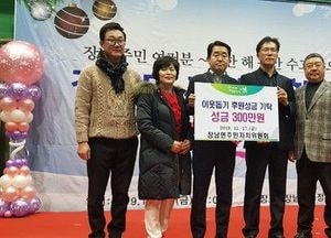 연천 장남면 주민자치위원회, 장남면에 후원금 300만 원 기탁