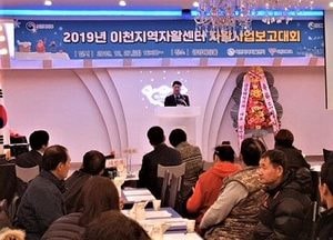 이천지역자활센터 자활사업보고대회 개최