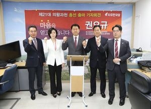 권오규, 의왕·과천 지역 총선 출마 선언…“낡은 정치 벗어나 새 시대 열 것”