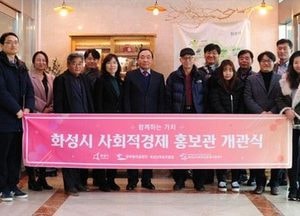 화성시, 화성상록GC에 사회적경제 홍보관 개관