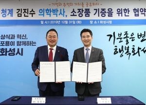 화성시, 김진수 의학박사 소장품 기증 위한 업무 협약 체결