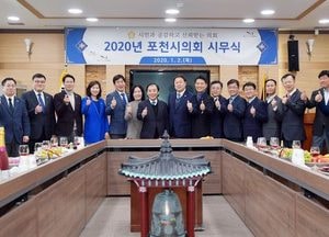 포천시의회, 새해 힘찬 출발 다짐하는 시무식