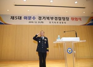 [새얼굴] 이문수 道북부경찰청장 취임 “국민의 바람대로 달라진 경찰 모습 보여야”