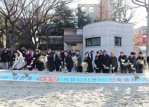 남촌동 어울림 커뮤니티센터 건립 ‘첫 삽’