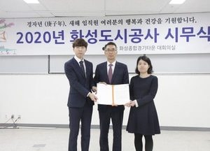 화성도시공사, 2020년 ‘사회적 가치 실현 헌장’ 선포식 개최