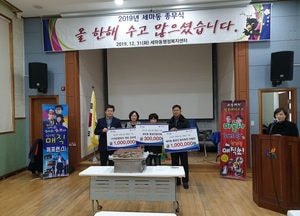 오산시 세마동 행정복지센터, 종무식에 후원금 기탁