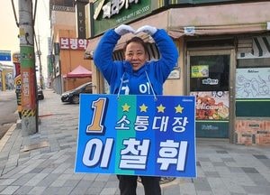 이철휘(민주) 예비후보, 가평에서 출근길 인사