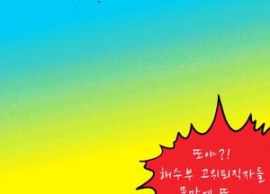 또야? 해수부 고위퇴직자들 물망에 또…