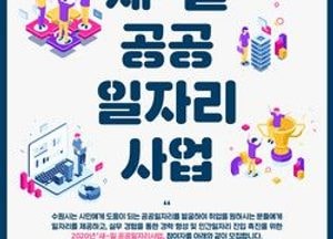 수원시, 올해 공공일자리 57개 만든다