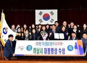 하남시, 다양한 정책 ‘인정 받았다’