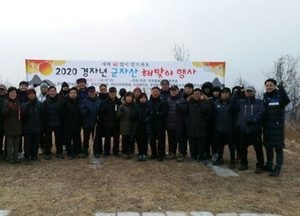 연천읍체육회 군자산 정상에서 해맞이 행사
