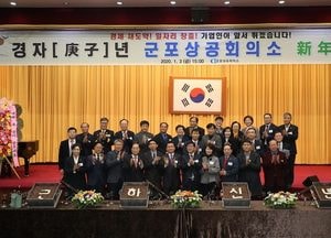 경자년 군포상공회의소 신년인사회