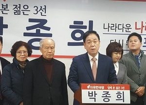 박종희 전 국회의원, 총선 출마 선언 “포천·가평지역 경제 활력 도모”