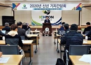 이천시, 신년기자간담회 개최