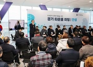 안성시, 국가기후환경회의와 타운홀 미팅