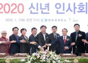 광명시 기업인, 2020년 새출발과 힘찬 도약 다짐