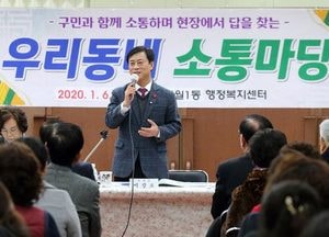 이강호 남동구청장, 새해 맞아 20일까지 20개 동 방문 소통