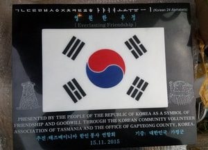 가평군서 공수된 돌, 호주 ‘우정의 벽’에 설치