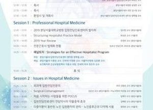분당서울대병원 ‘입원전담전문의 심포지엄’ 열린다