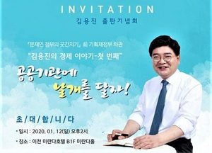 김용진 前 기획재정부 차관 출판기념회