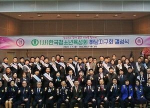 하남경찰서, 한국청소년육성회 하남지구회 결성식 개최