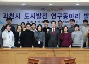 과천 연구동아리팀 발대식…자율적 학습·연구 지원