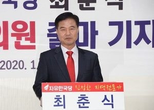 한국당 최춘식, 포천·가평 총선 출사표