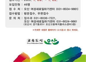 오산시, 체납관리단 모집