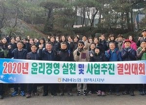 NH농협 평택시지부 '2020사업추진결의대회' 가져